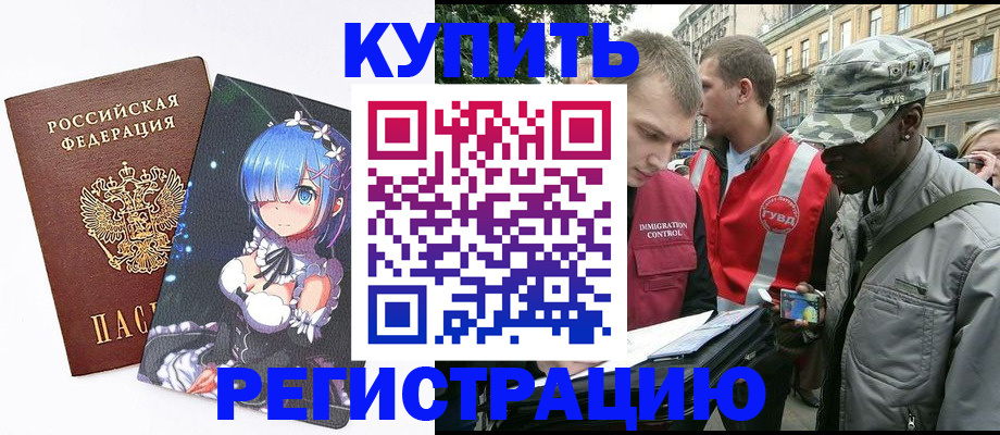 временная регистрация недорого в Грязях