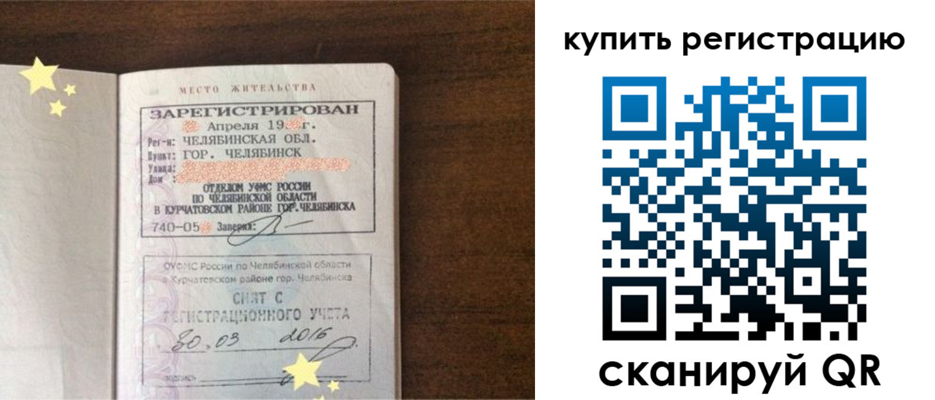 временная регистрация законно в Грязях