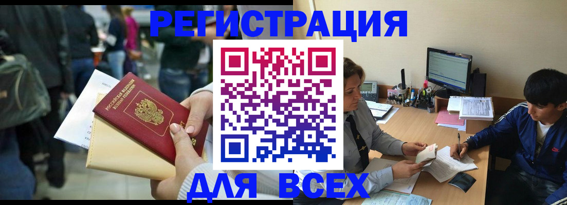 прописка для военкомата в Грязях