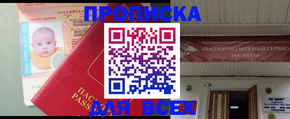 временная регистрация для всех в Грязях