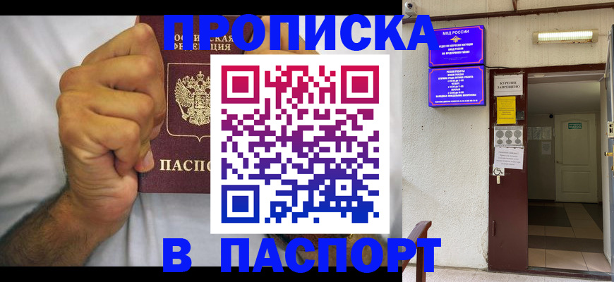 прописка для работы в Грязях